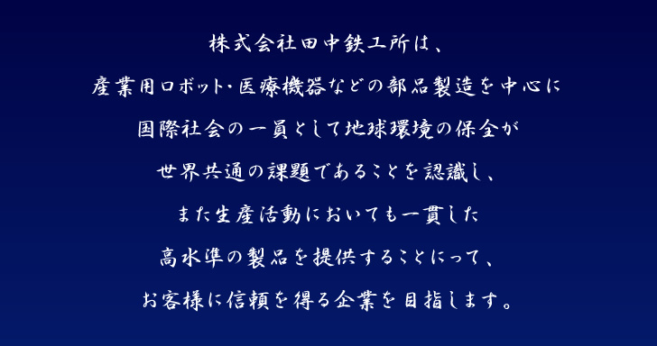 会社理念本文